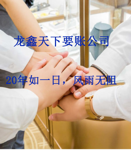 尤溪要账公司